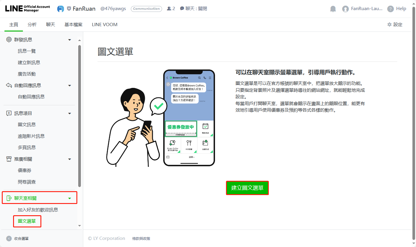 LINE官方帳號整合- FineReport帮助文档 - 全面的报表使用教程和学习资料