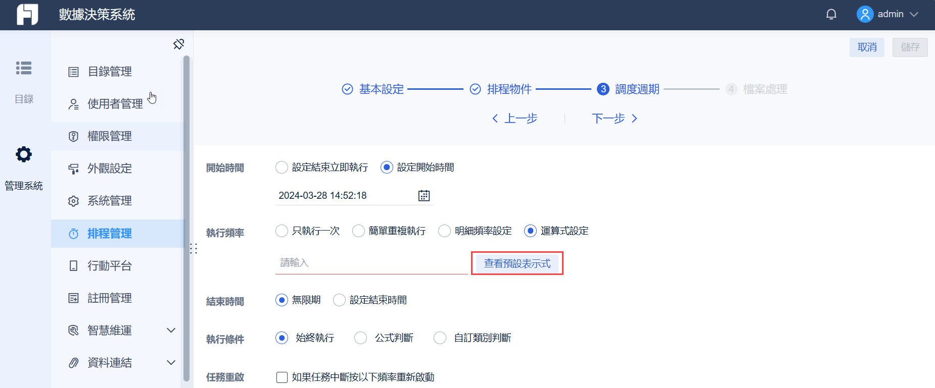 排程管理執行頻率之表式設定- FineReport帮助文档- 全面的报表使用教程和学习资料
