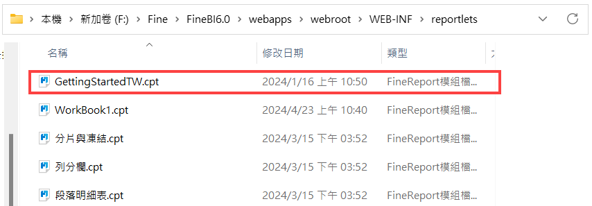 FineReport 整合到 FineBI- FineReport帮助文档 - 全面的报表使用教程和学习资料