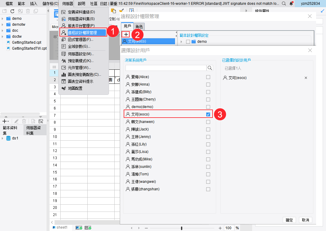 遠端設計常見問題- FineReport帮助文档- 全面的报表使用教程和学习资料