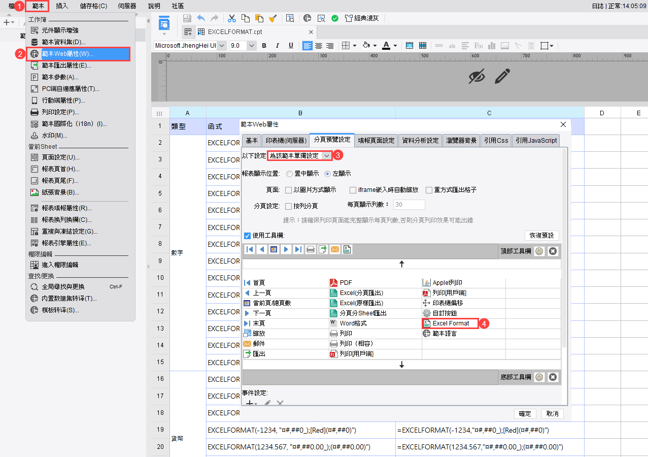 EXCELFORMAT函式插件- FineReport帮助文档 - 全面的报表使用教程和学习资料