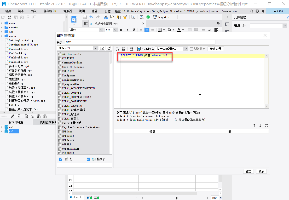 樞紐分析報表- FineReport帮助文档- 全面的报表使用教程和学习资料