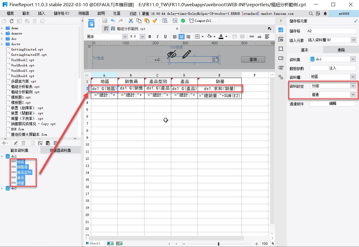 樞紐分析報表- FineReport帮助文档- 全面的报表使用教程和学习资料