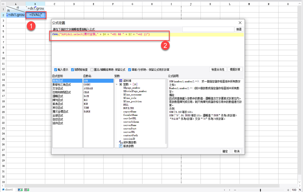 使用公式實現動態列欄互轉表- FineReport帮助文档 - 全面的报表使用教程和学习资料