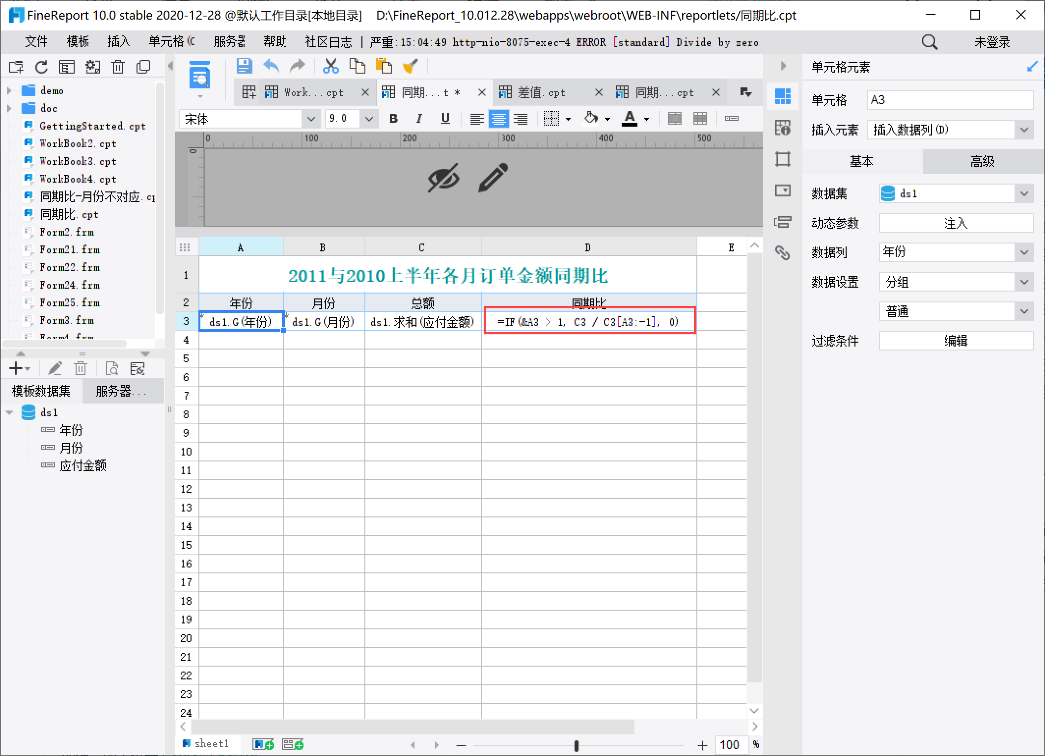 同期比- FineReport帮助文档- 全面的报表使用教程和学习资料