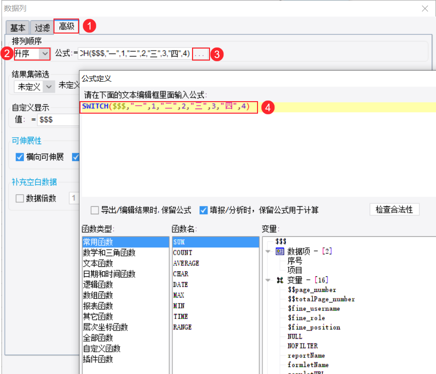 汉字数字排序 Finereport帮助文档 全面的报表使用教程和学习资料