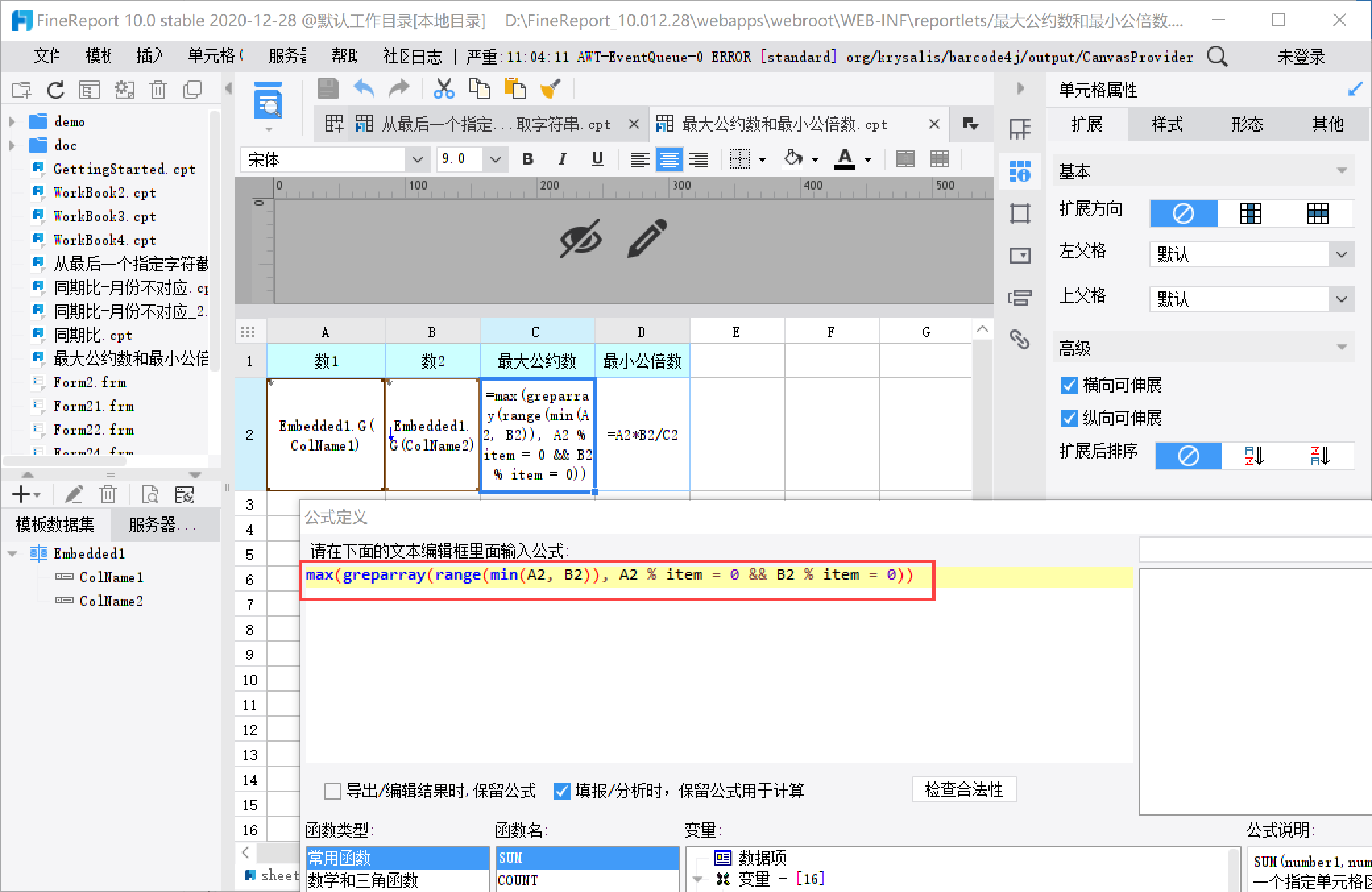 最大公约数和最小公倍数 Finereport帮助文档 全面的报表使用教程和学习资料