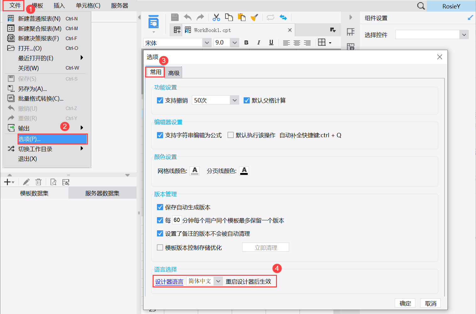 语言设置 Finereport帮助文档 全面的报表使用教程和学习资料