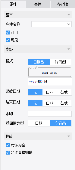 控件添加到单元格填报后的属性面板.png