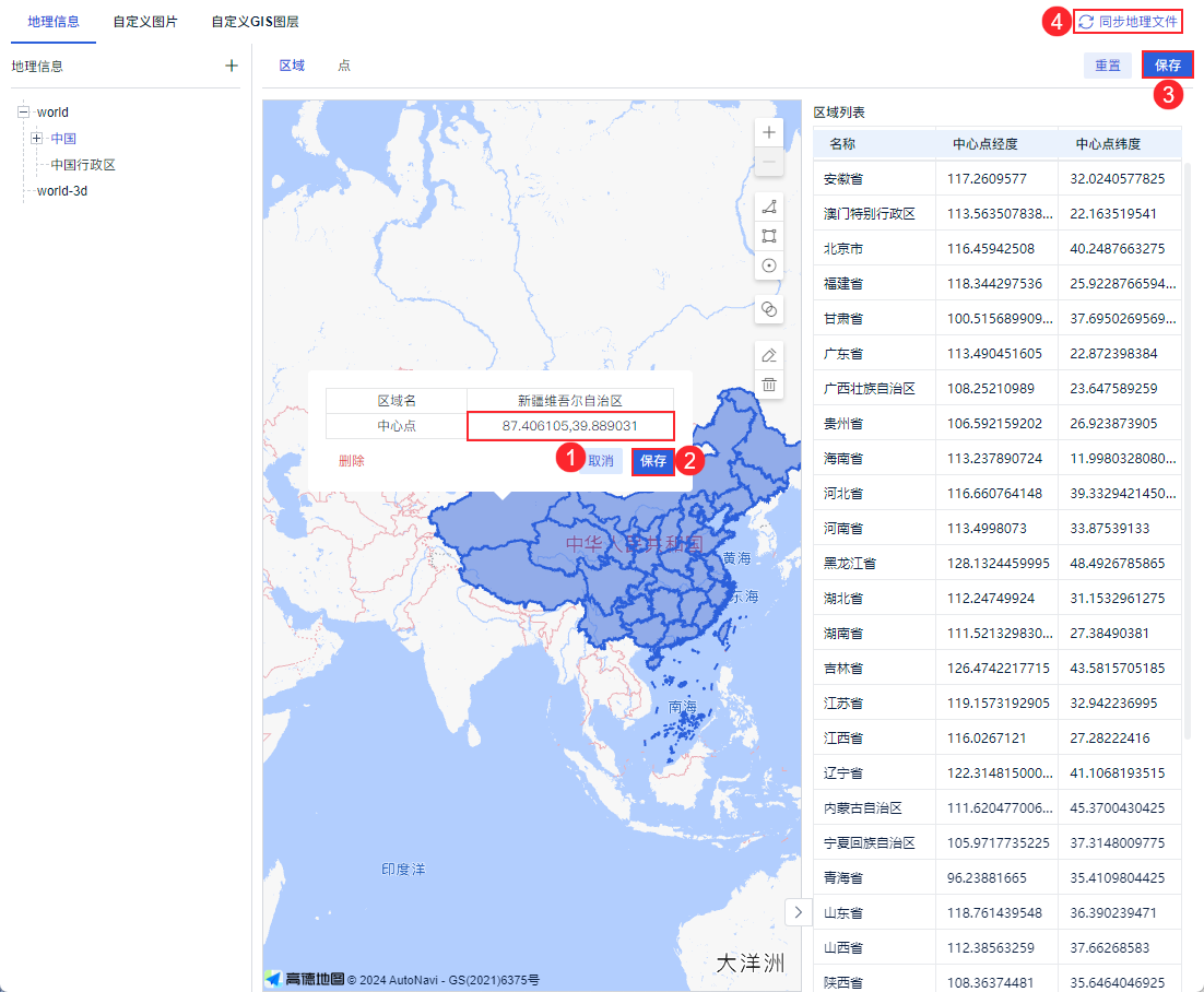 地图配置.png