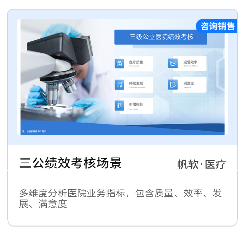 三公绩效考核.png