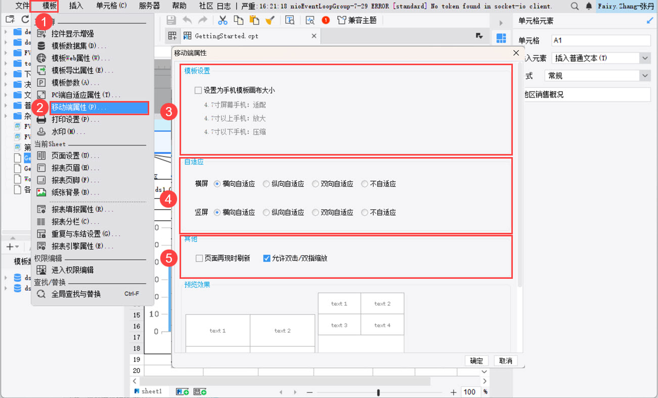 普通报表移动端属性.jpg