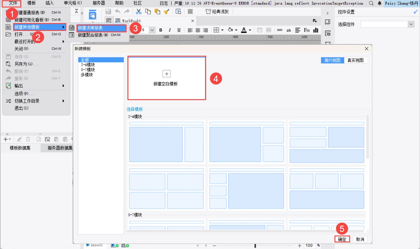 新建空白决策报表.jpg