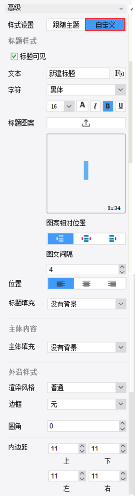 报表块自定义.png