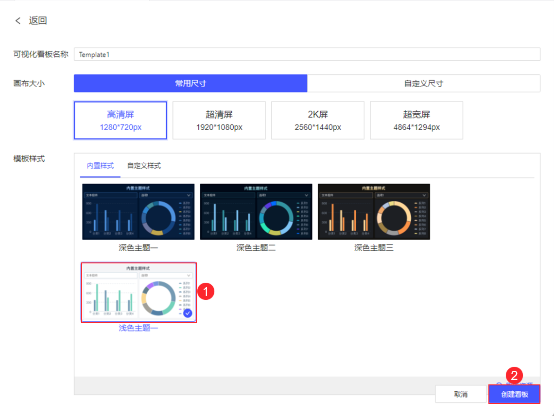 新建可视化看板2.png