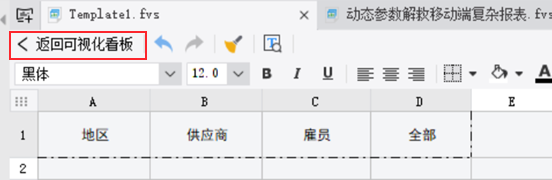 返回可视化看板.png