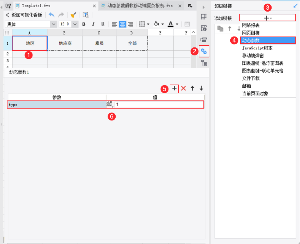 超级链接-动态参数.png