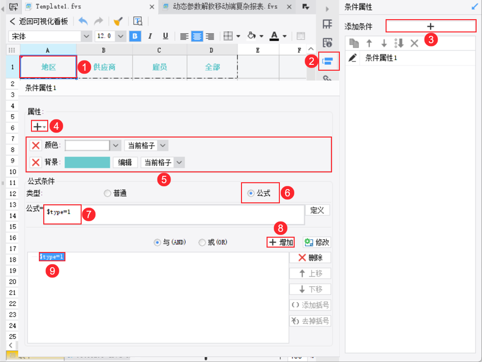 表格1条件属性1.png