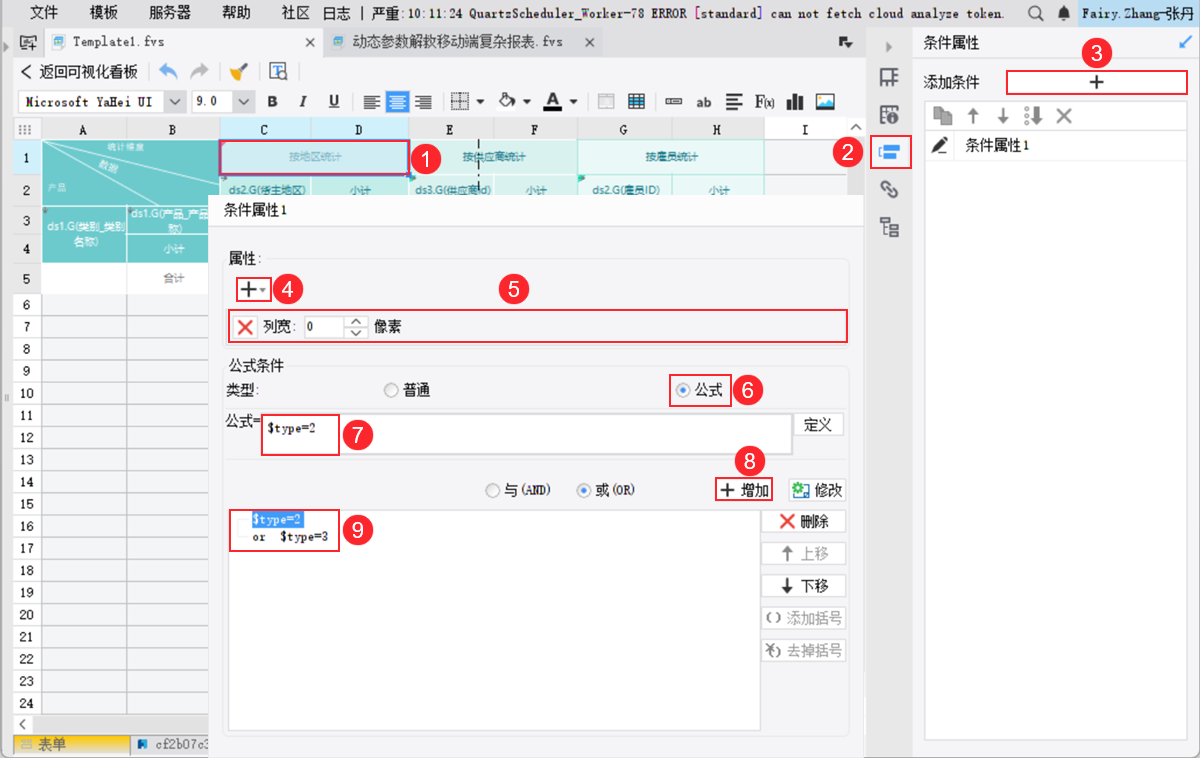 表格2条件属性.png