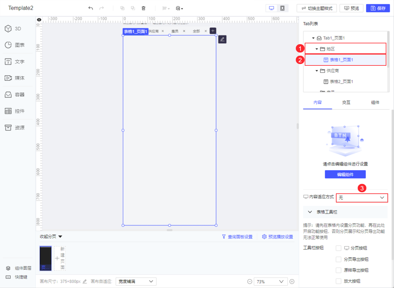 地区表格内容适应方式.png