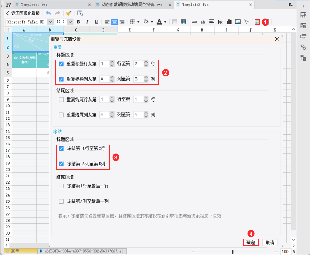 重复与冻结1.png