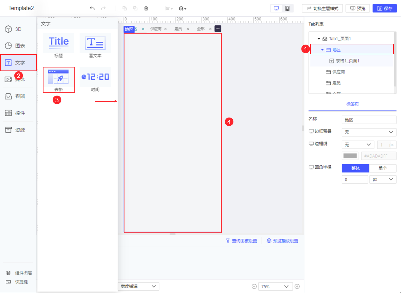 地区表格.png