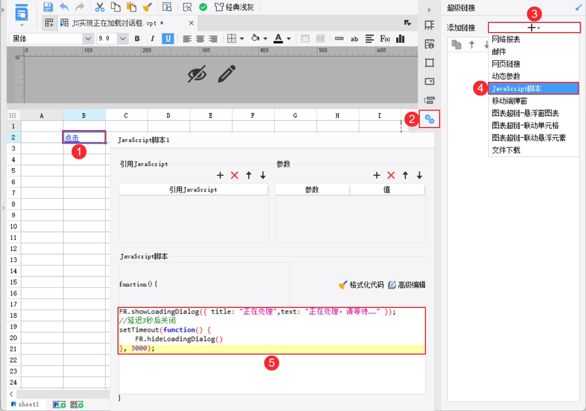 JS实现正在加载对话框.png