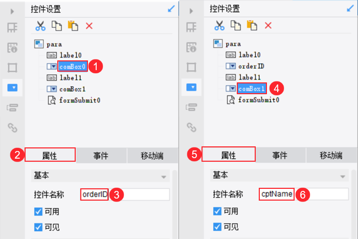 控件重命名示例
