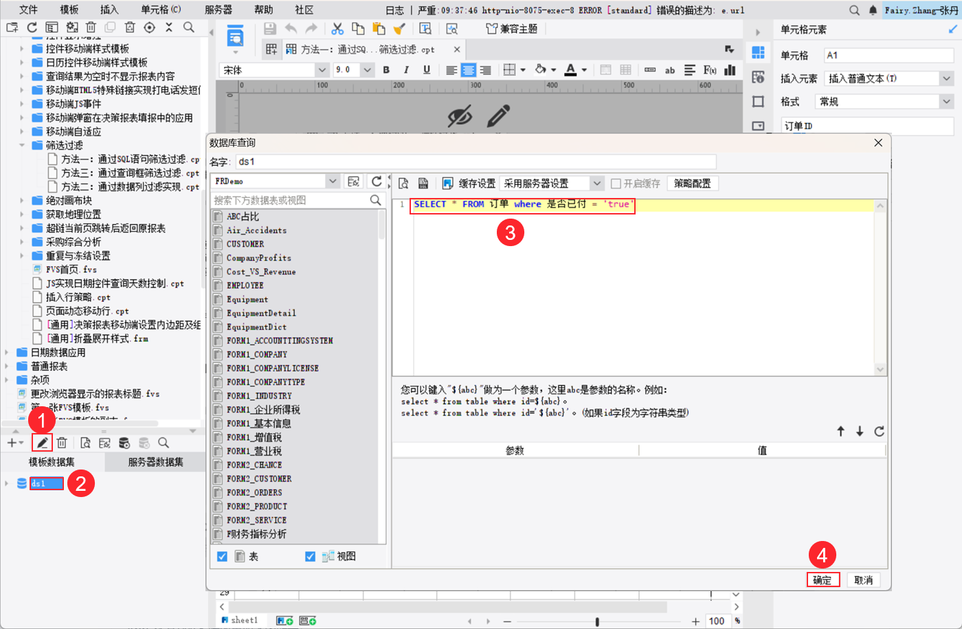 修改SQL语句.png