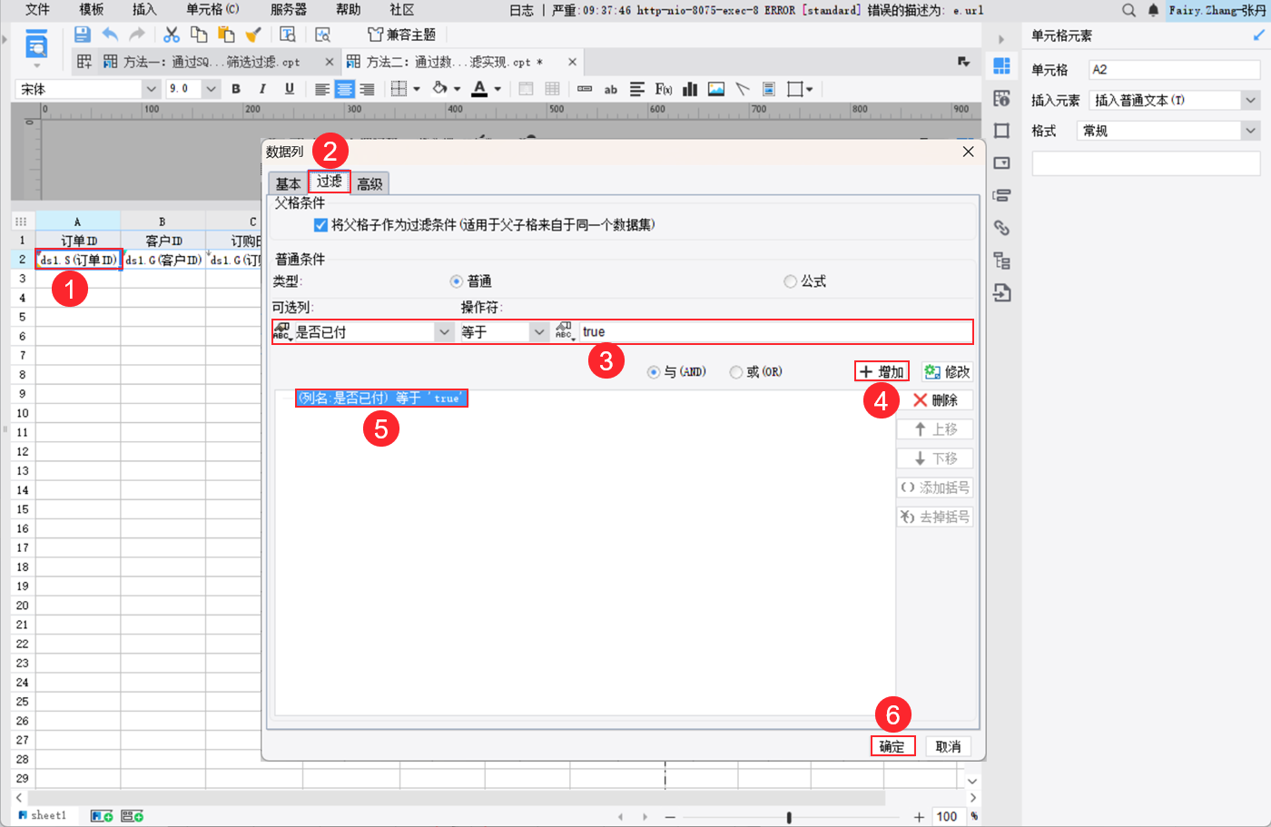 设置过滤条件.png