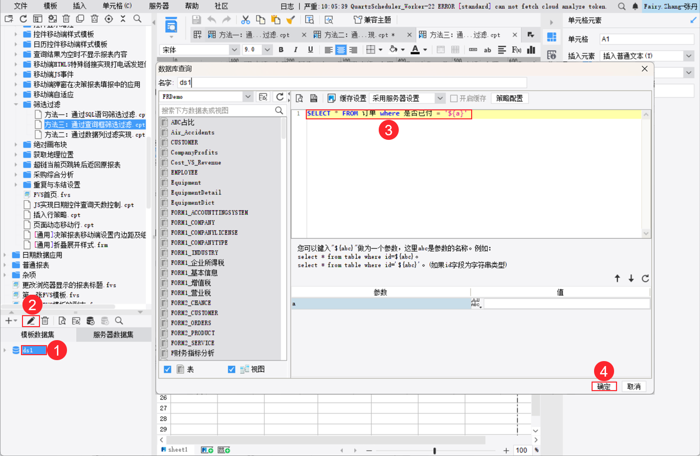修改SQL语句1.png