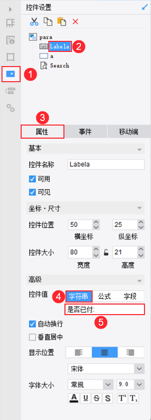 修改标签控件值.png