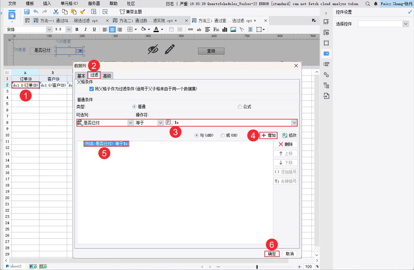 设置过滤条件1.png
