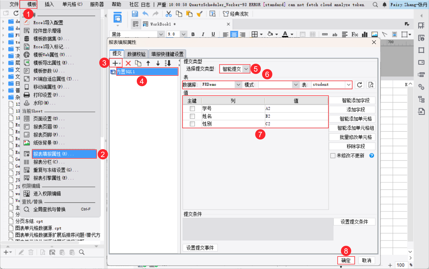 设置填报属性.png