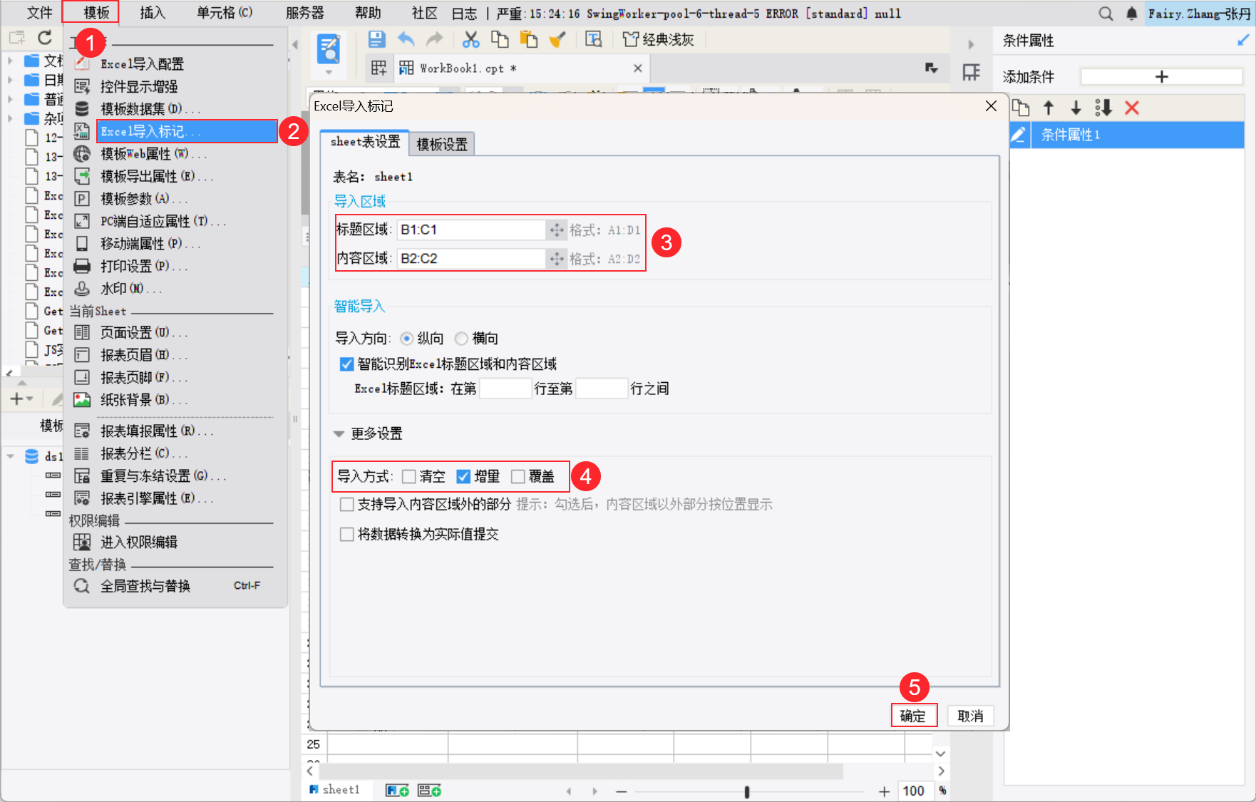 设置Excel导入标记1.png