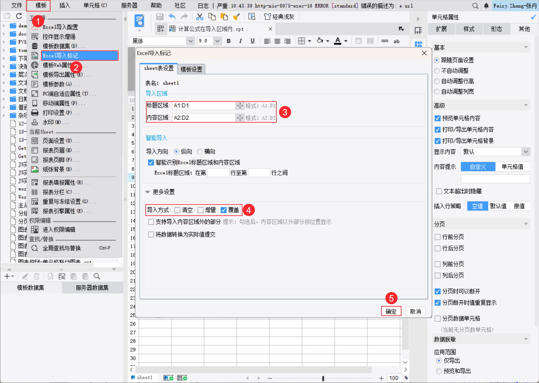 1723777684875220.png 设置导入标记.png