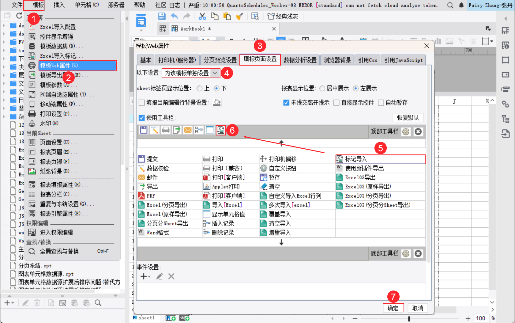 1723778685607441.png 设置标记导入按钮.png