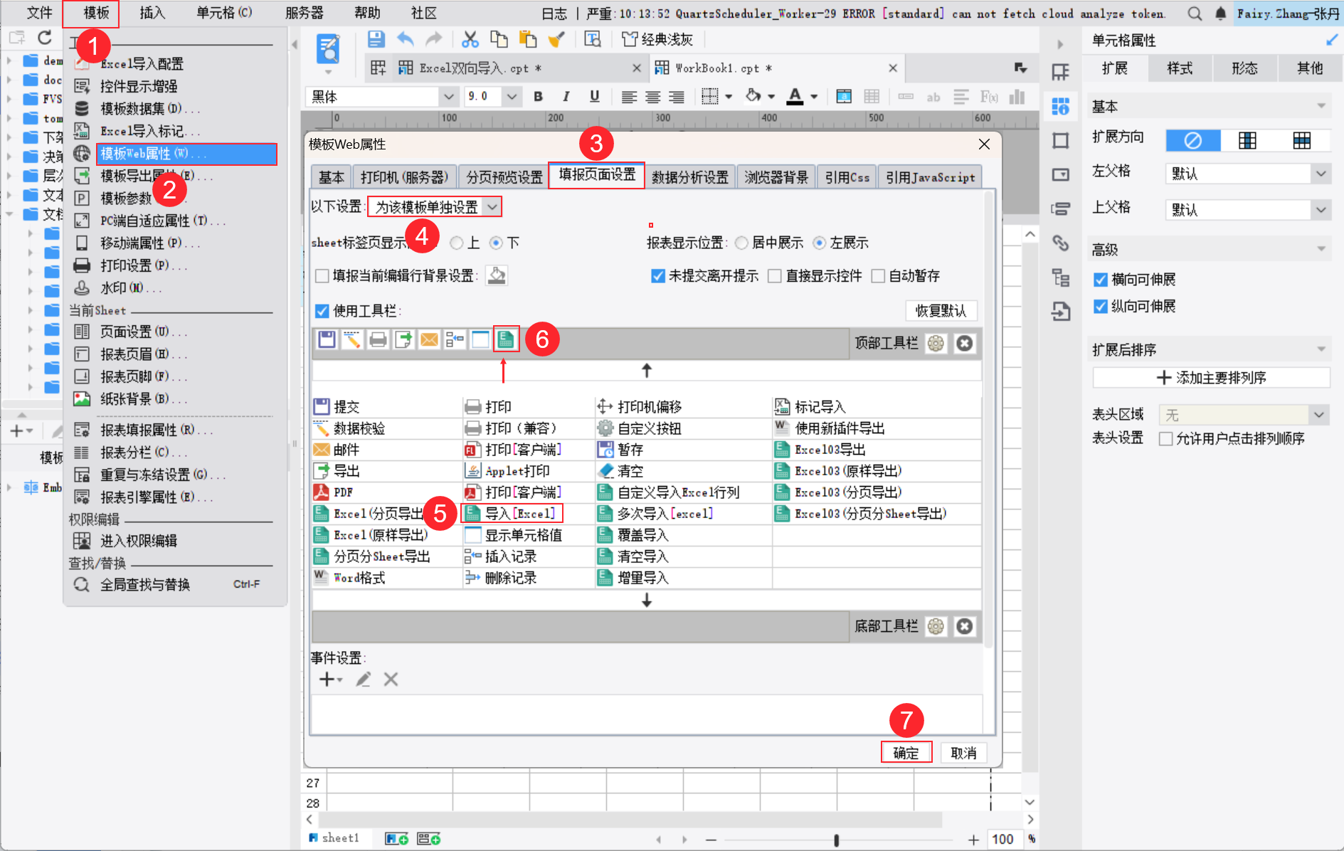 添加导入Excel按钮.png