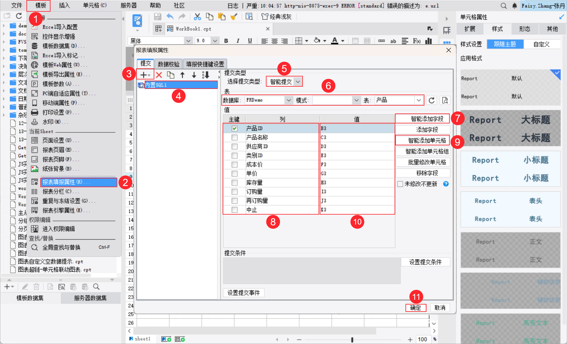 报表填报属性.png