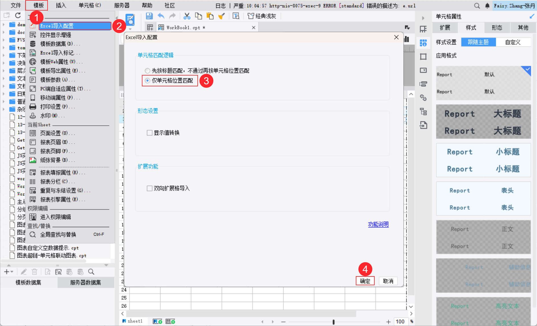 仅单元格位置匹配.png