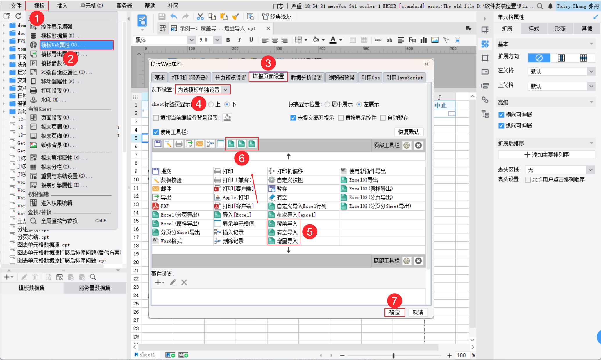 添加导入按钮.png