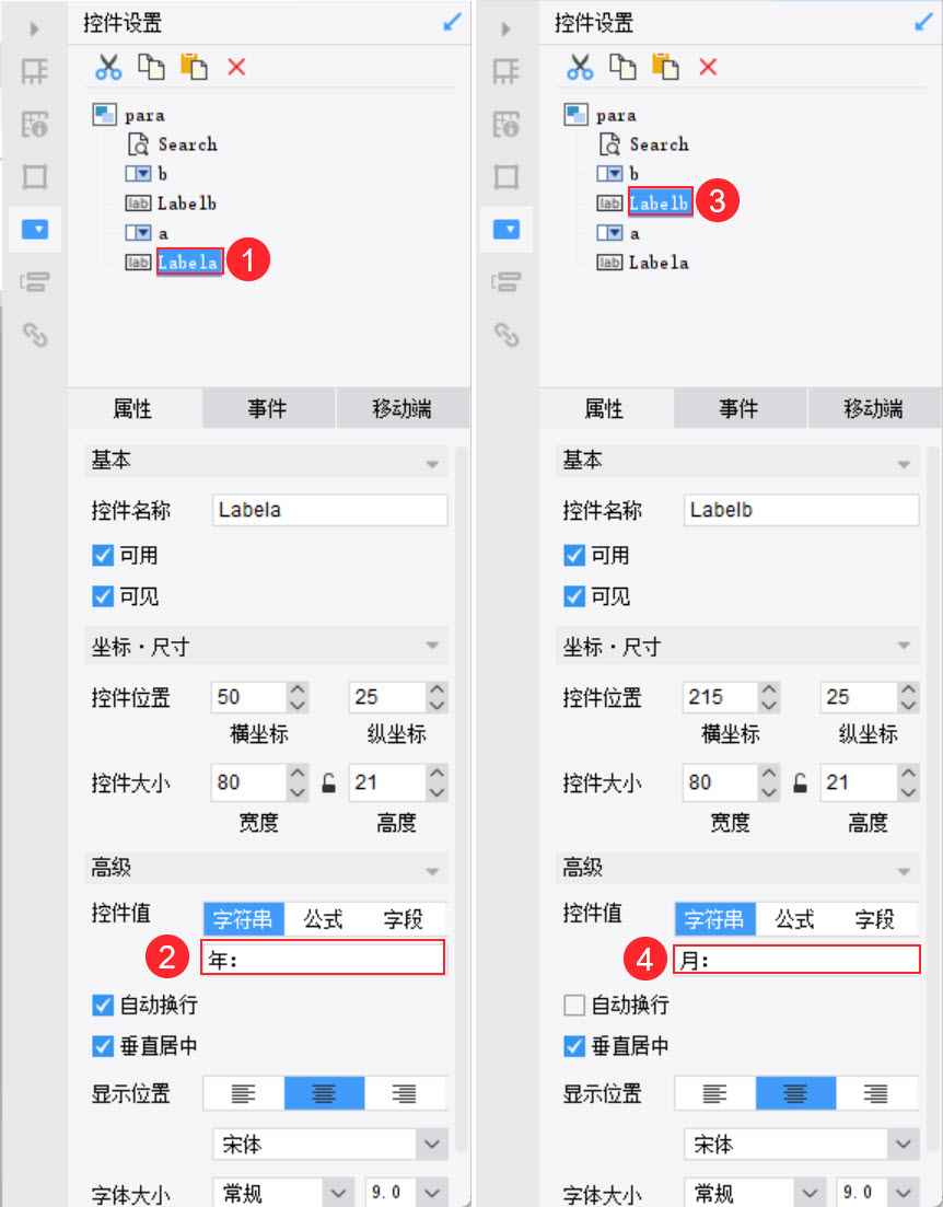 修改便签控件的控件值.jpg