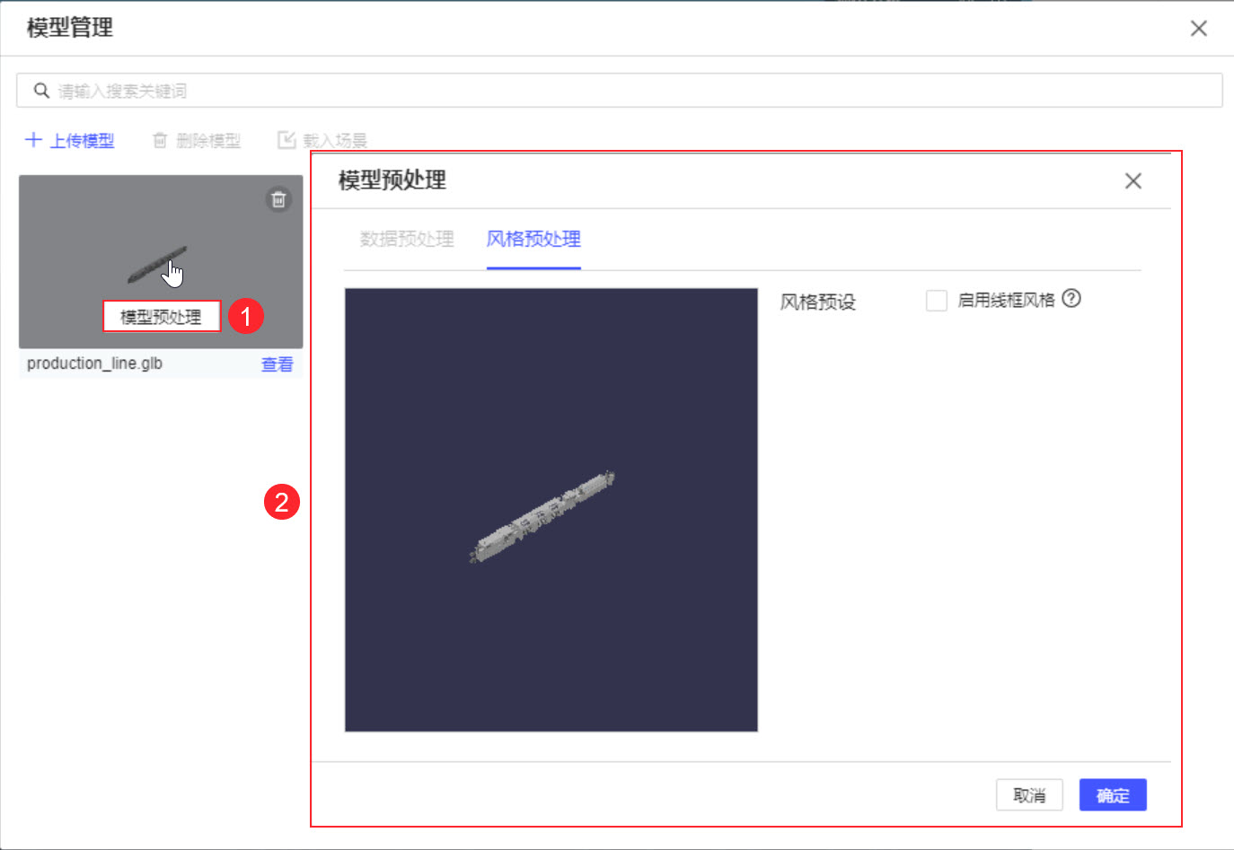 悬浮模型预处理.jpg
