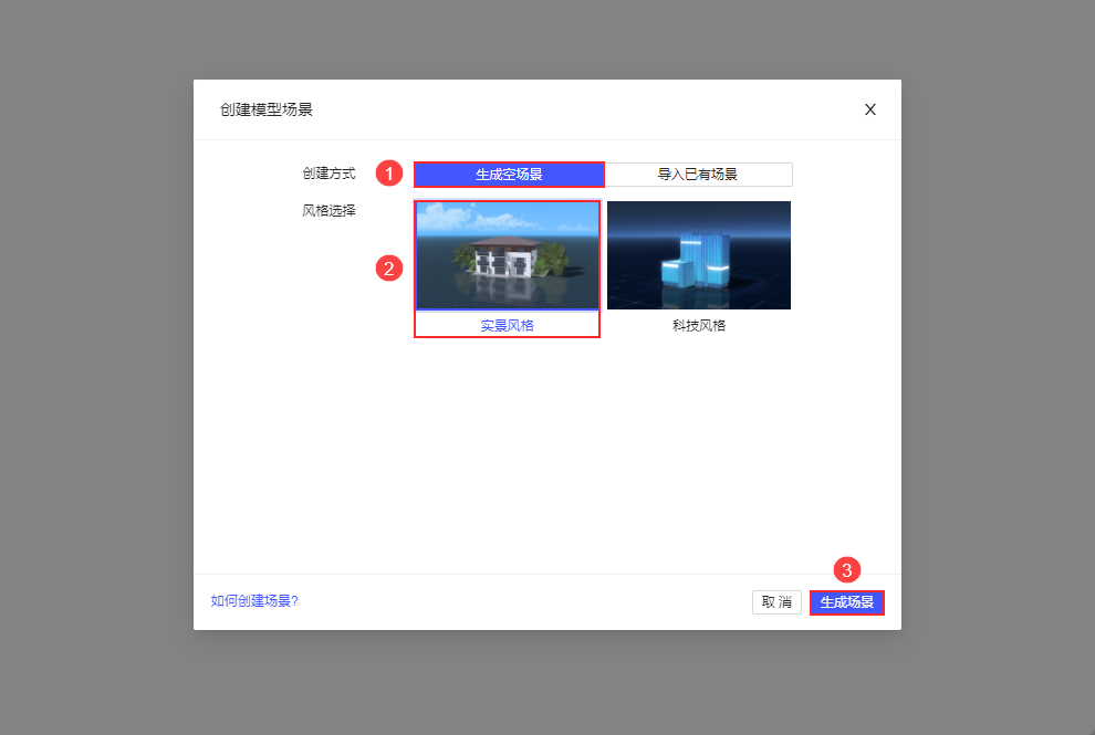 生成空场景.png