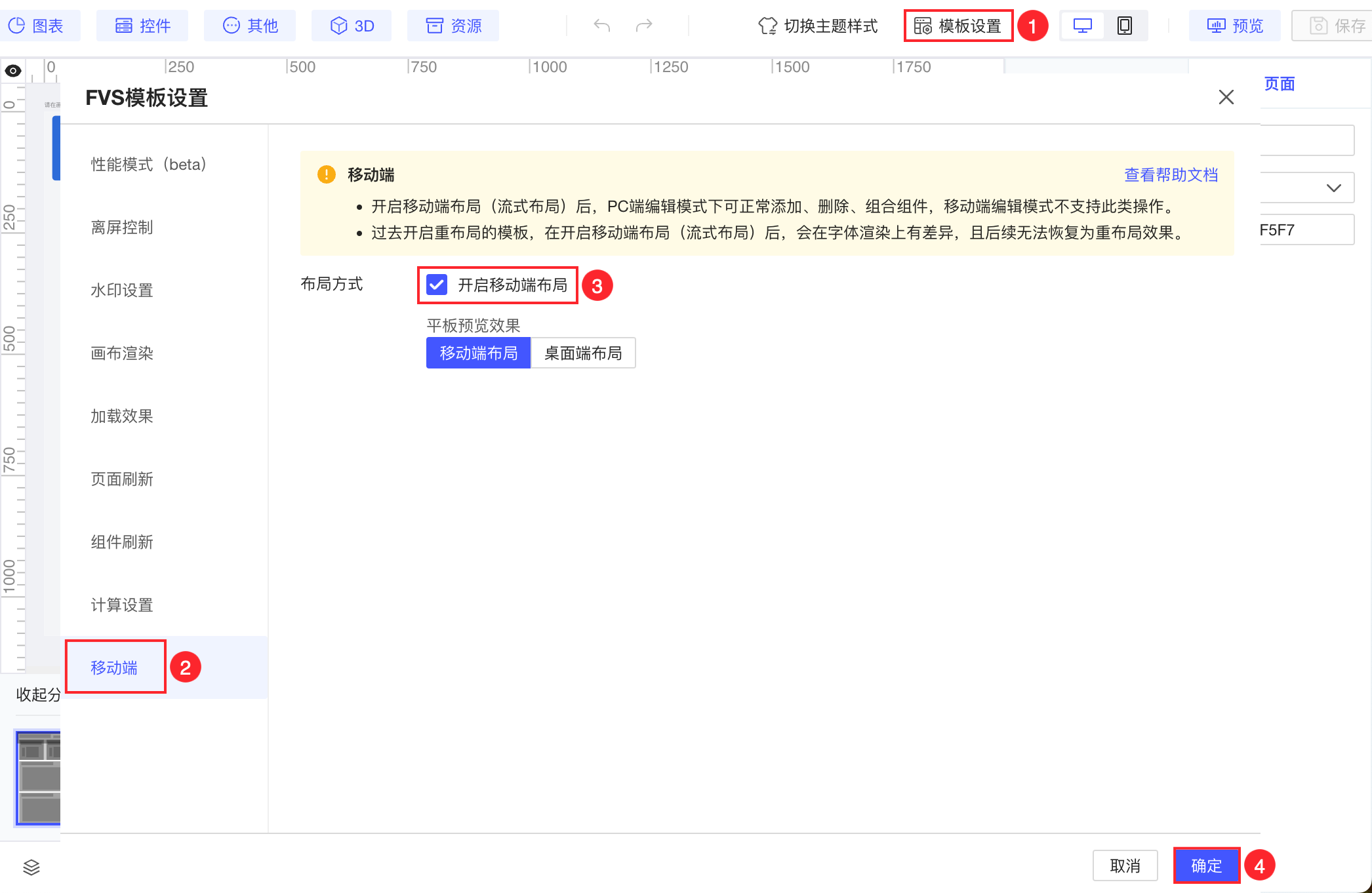 FVS移动端布局.png