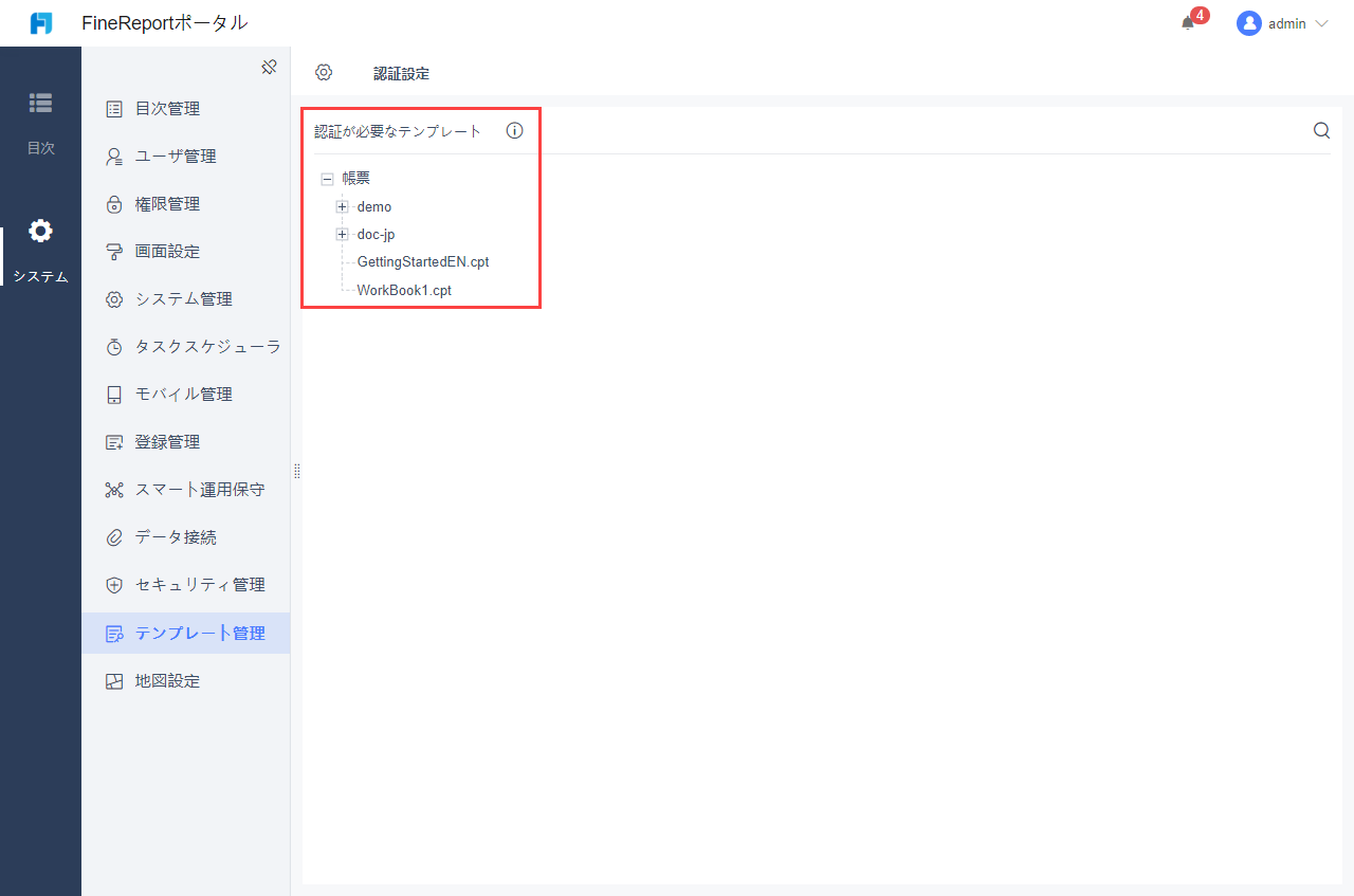 パスワード認証のみ- FineReport Help Document