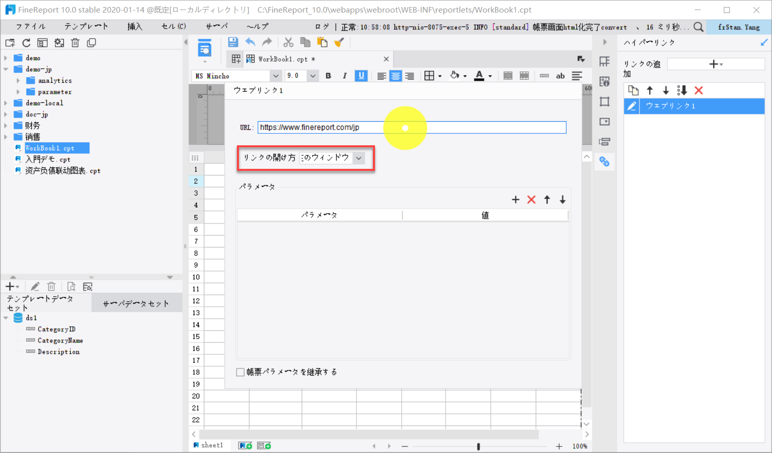 ウェブリンク- FineReport Help Document