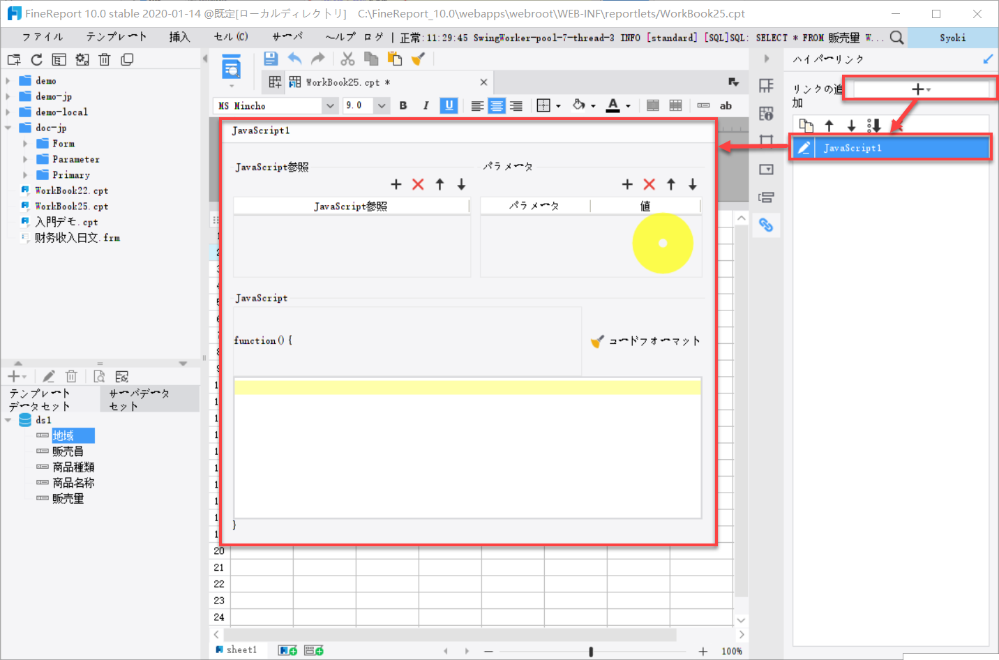 Javascriptイベント- FineReport Help Document