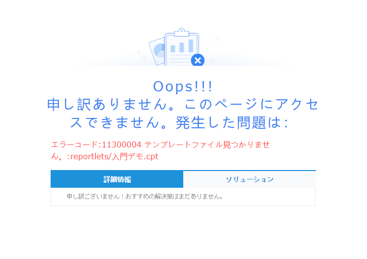 エラーコード Finereport Help Document