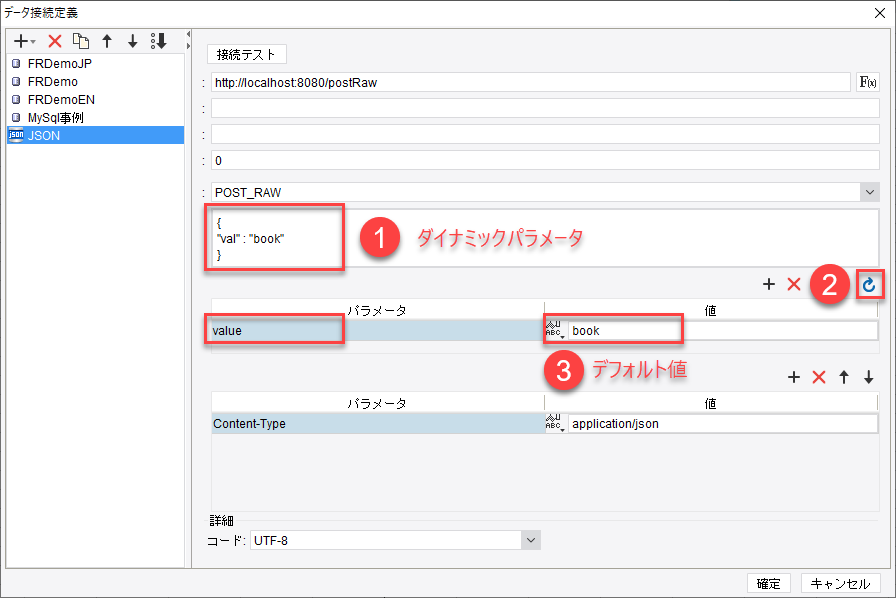 JSONデータセット- FineReport Help Document